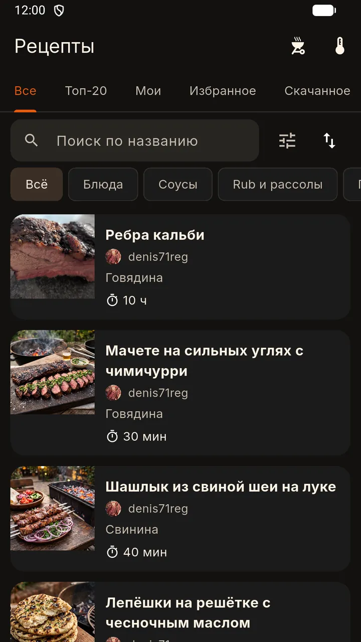 Список рецептов: рёбра кальби, мачете с чимичурри, шашлык из свиной шеи на луке; вкладки «Все», «Топ-20», «Мои», «Избранное», «Скачанное», разделы «Блюда», «Соусы», «Rub и рассолы»