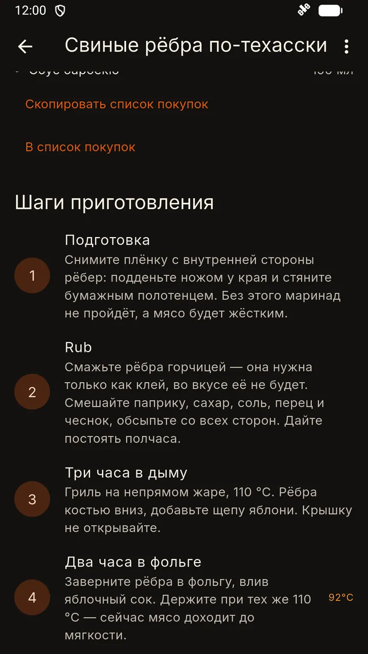 Шаги рецепта свиных рёбер: подготовка, rub, три часа в дыму, два часа в фольге; над ними кнопка «В список покупок»
